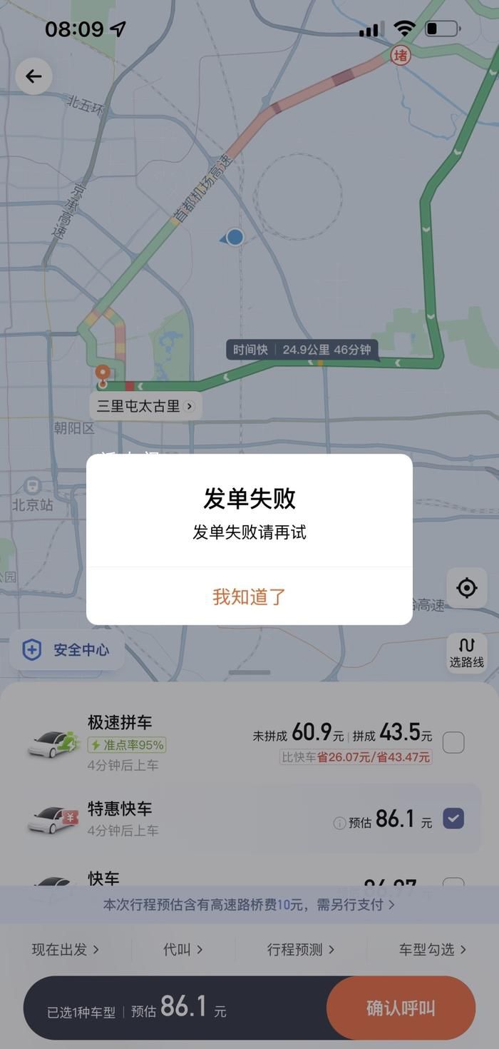 滴滴崩了有訂單8公里收費1540 滴滴服務異常引發(fā)用戶大量吐槽