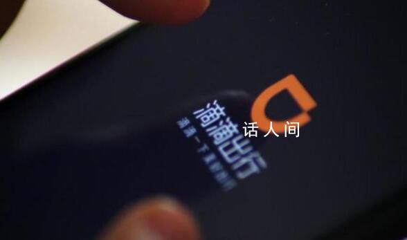 媒體:從阿里云到滴滴的崩潰一夜
