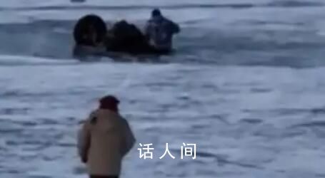 司機載乘客冰面漂移 雙雙墜入江底