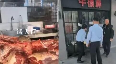 溫州一火鍋店現老鼠啃食生牛肉 現場被相關部門快速查封