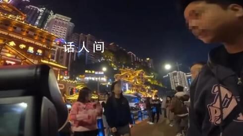 游客在洪崖洞拍照被驅趕 重慶回應