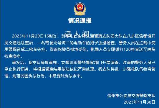 交警持棍擊倒騎車市民 廣西回應