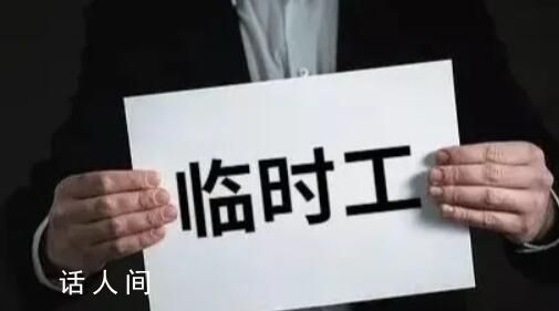 一個欠發(fā)達縣的臨聘人員之困 財政負擔沉重