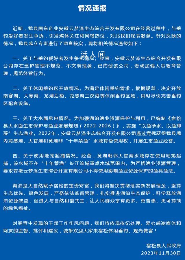 安徽發(fā)布“云夢澤事件”情況通報 已約談該公司