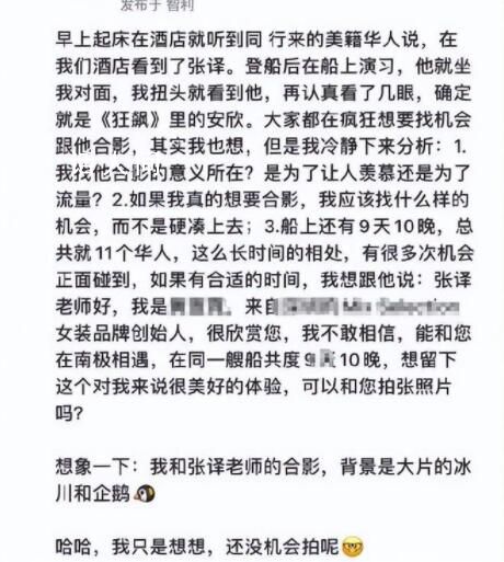 張譯南極拒絕網紅合影被罵傲慢 網友：尊重他人才能得到尊重