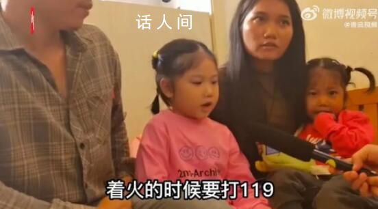 家中失火4歲女孩邊打119邊安撫妹妹 堪稱教科書式報警