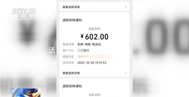 女子遭遇航班退改簽電信詐騙 涉案人員歸案已追回經(jīng)濟(jì)損失30余萬元