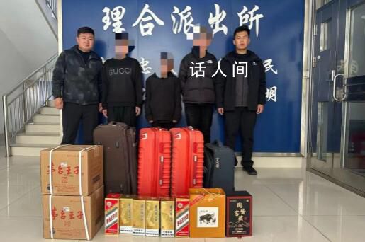 3人在小區狂踹20家房門偷酒水被抓 追回群眾損失被盜酒水