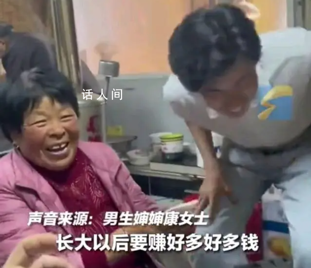 男生把畢業(yè)后第一份工資交給奶奶 奶奶激動(dòng)得熱淚盈眶