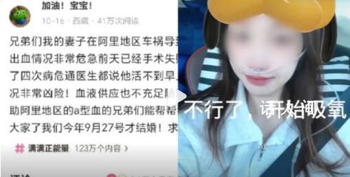 獻(xiàn)血事件丈夫求助帖疑曝光:見(jiàn)人就問(wèn)