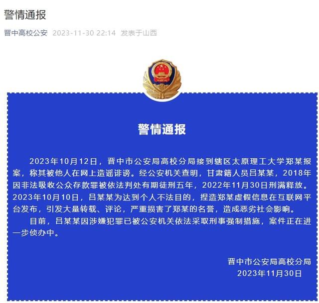 網紅校長鄭強包養情婦?造謠者被抓