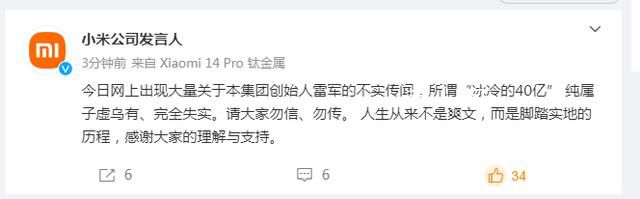 小米稱“冰冷的40億”失實 純屬子虛烏有