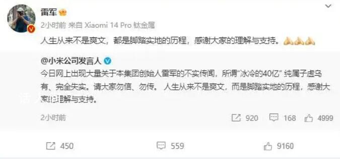 雷軍辟謠冰冷的40億:人生不是爽文