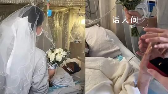 女子在病床前與患癌男友互戴戒指 這一感人的瞬間被醫(yī)生和家人見證