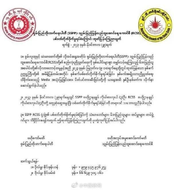兩支緬北民族武裝宣布停火 雙方曾發生過伏擊和槍擊事件