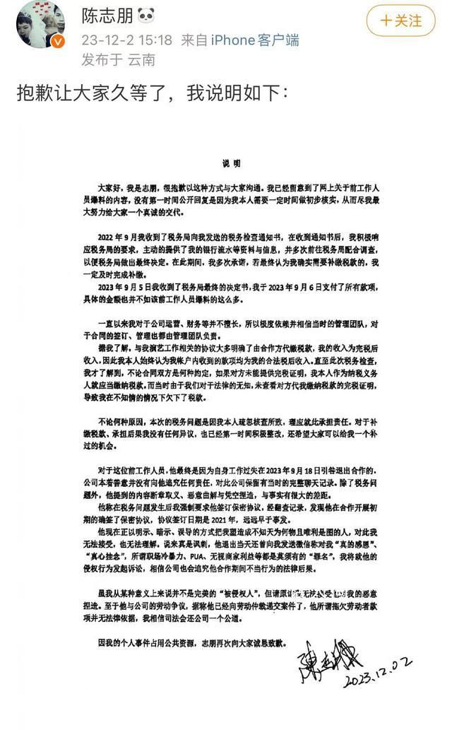 陳志朋回應(yīng)被指偷稅漏稅 已經(jīng)第一時(shí)間積極整改