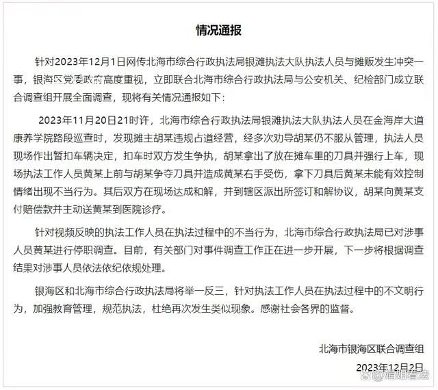 執法人員與攤販沖突被停職 聯合調查組開展全面調查