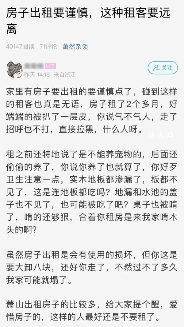 房東出租僅兩月的房子被“扒皮” 租給這樣的租客鬧心