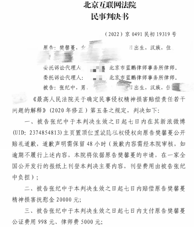 導(dǎo)演張紀(jì)中被判向前妻公開(kāi)道歉 并賠償精神損害撫慰金2萬(wàn)元