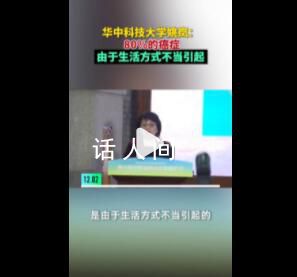 專家:80%癌癥是因生活方式不當