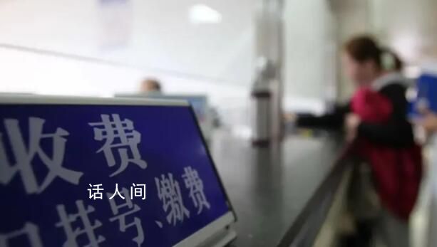 博士用統(tǒng)計(jì)模型查出醫(yī)院多收10萬(wàn)費(fèi)用 醫(yī)保局已將該案移交公安機(jī)關(guān)衛(wèi)健部門處理