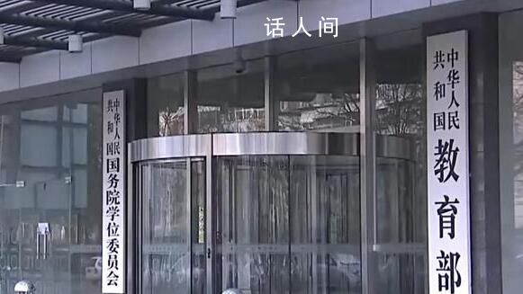 教育部:嚴查培訓機構卷款跑路行為