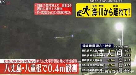 日本多地接連觀測到海嘯 并發布警報