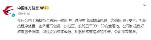 東航一航班飛行途中出現故障信息 航班已于09：59安全落地