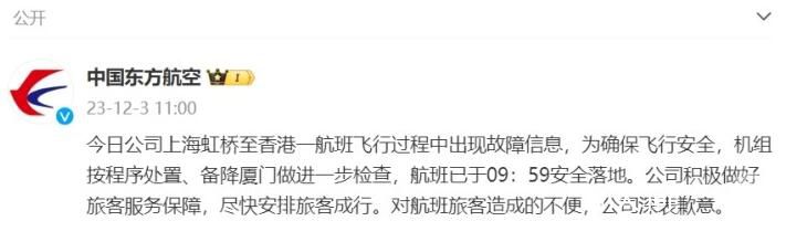 東航一航班報故障信息 機艙劇烈抖動
