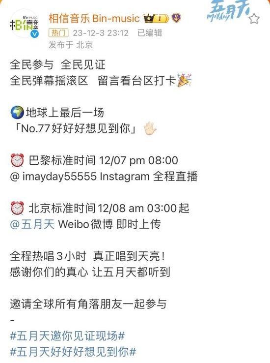 疑回應假唱 五月天方:巴黎場將直播