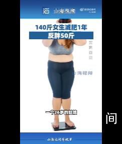 140斤女生減肥1年反胖50斤 減肥應(yīng)通過合理的飲食調(diào)整來降低熱量的攝入