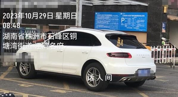 公職人員開保時捷堵小區(qū)門 官方回應(yīng)