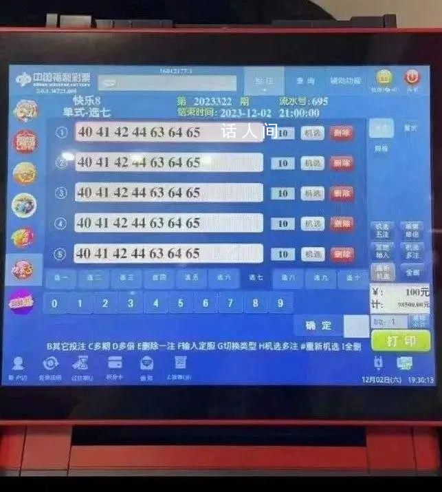 中2.2億彩民買光一彩票店所有彩票 還無需交稅
