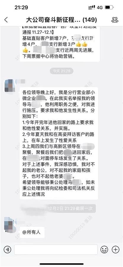 女員工舉報被領(lǐng)導(dǎo)施壓發(fā)生性關(guān)系 目前正在調(diào)查中