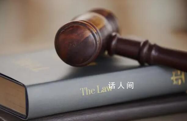 30萬買編制未果起訴要求退款 法院這樣判