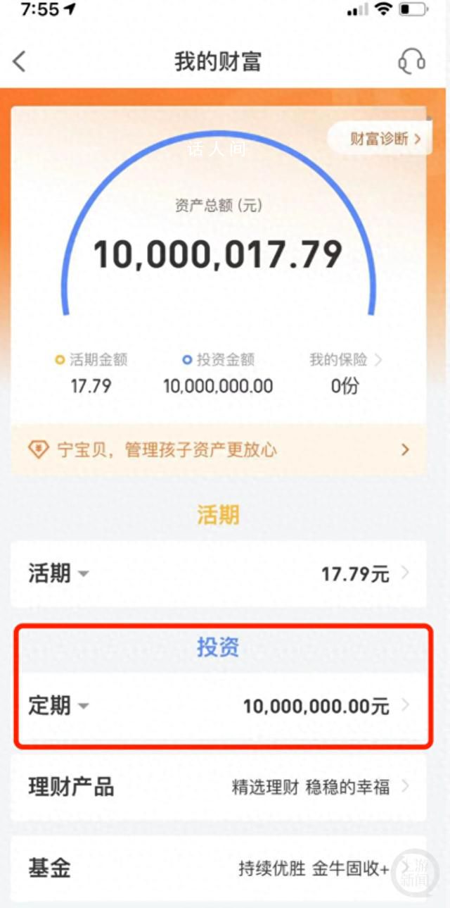 寧波女子銀行賬戶(hù)突然多1000萬(wàn)元 每刷新一次賬戶(hù)上的余額都不一樣