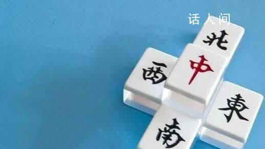 A股炒出“麻將牌” 東南西北股上漲