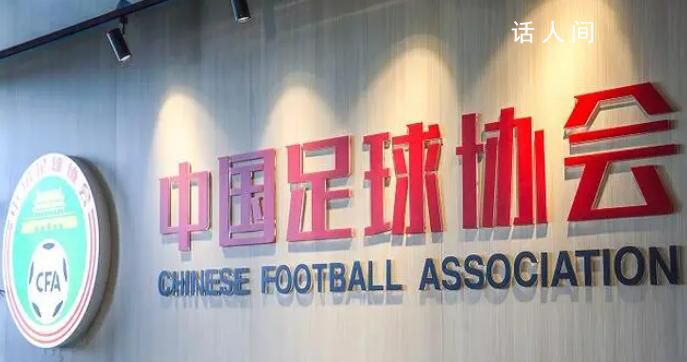 中國足協職能部門將精簡至13個 具體方案已獲得批準