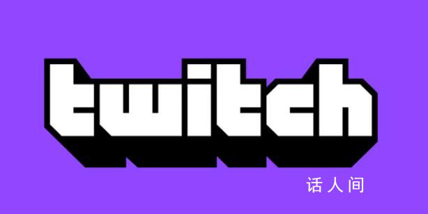 Twitch宣布退出韓國 計劃于202427日關閉韓國相關業務