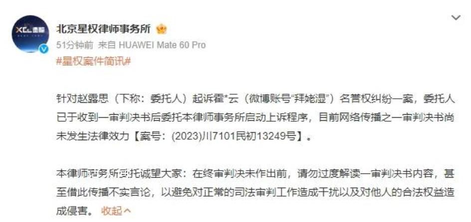 趙露思律師回應敗訴 勿過度解讀一審判決書內容