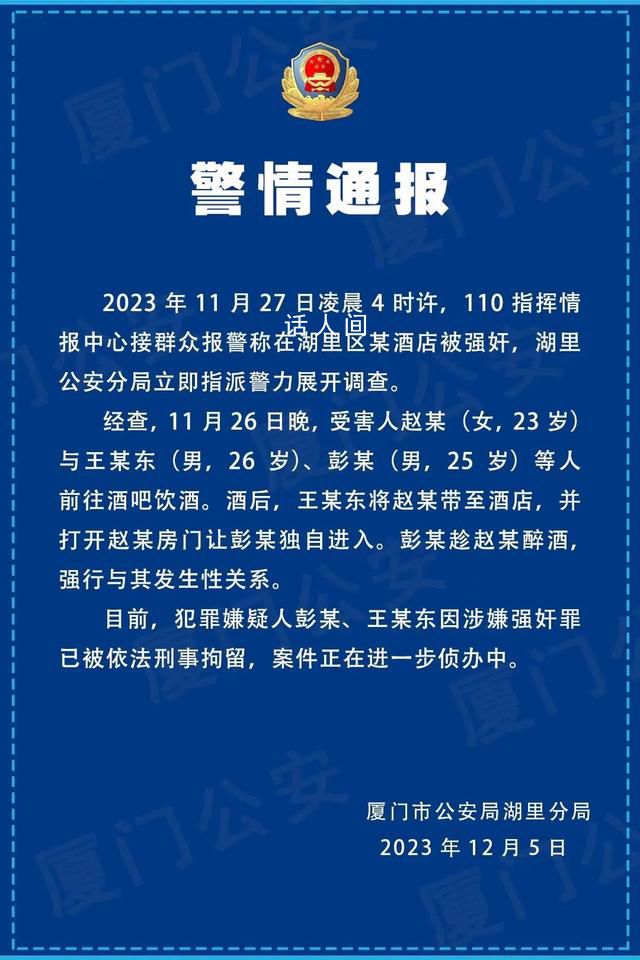 廈門兩教師涉嫌強奸女生被刑拘 案件正在進一步偵辦中