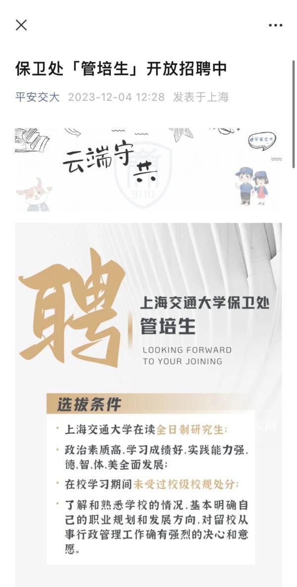 上海交大保衛(wèi)處1800元月薪招研究生 網(wǎng)友：保安門檻都這樣了？