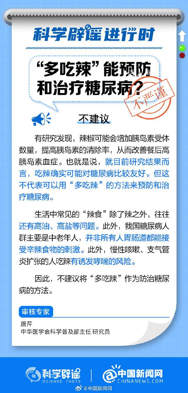 多吃辣能預(yù)防和治療糖尿病?不建議將多吃辣作為防治糖尿病的方法