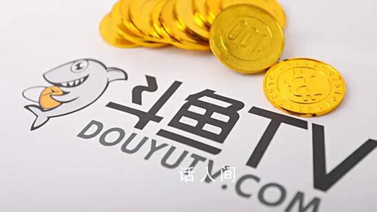 女大學生被斗魚索賠8000萬 背后真相令人無語