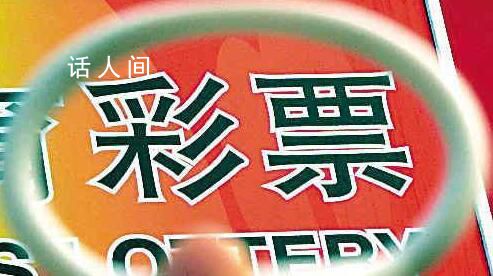 江西民政廳正調查“花10萬中2.2億” 網友提出質疑是不是提前知道內幕