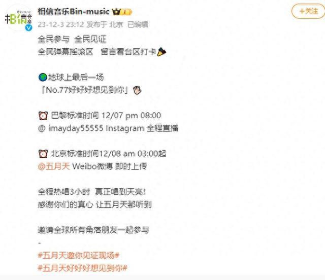舉報者稱五月天粉絲評論很可笑 舉報者稱全民參與全民見證混淆視聽