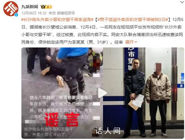 長沙外賣小哥和交警干架?不實