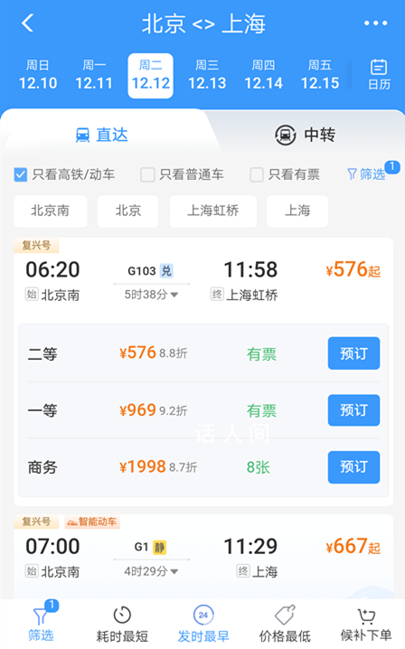12306APP改版 新增折扣信息