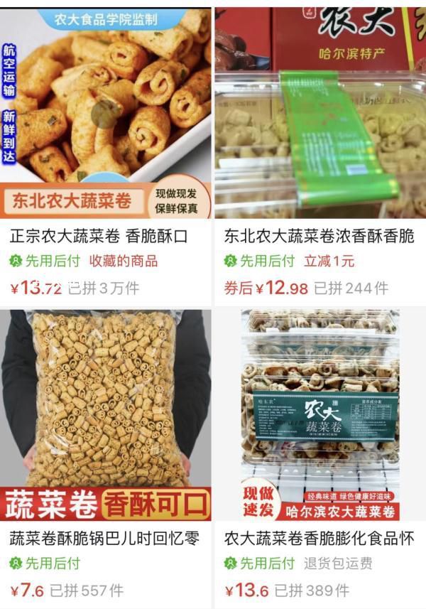 多款網(wǎng)紅零食“學(xué)歷”造假 高校回應(yīng)