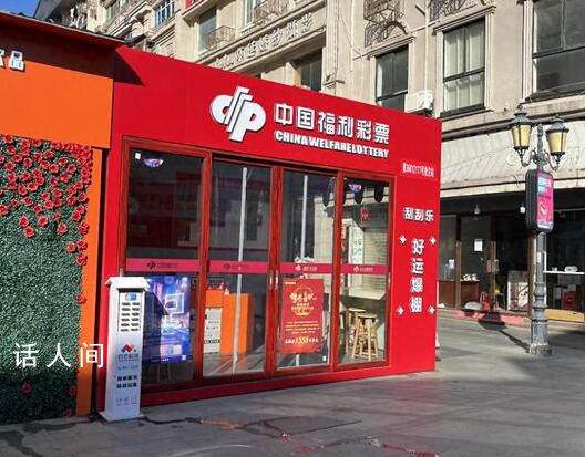 開出2.2億大獎(jiǎng)?wù)军c(diǎn)店主回應(yīng)百萬(wàn)獎(jiǎng)勵(lì) 稱總部沒有給獎(jiǎng)金獎(jiǎng)勵(lì)